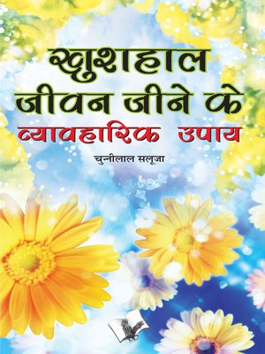 cover image of Khushal Jeevan Jeene Ke Vyavaharik Upaye